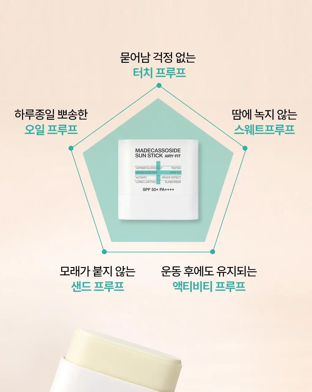 [양현종 Pick/NEW] 메디힐 마데카소사이드 선스틱 에어리 핏 10g 상세페이지 15